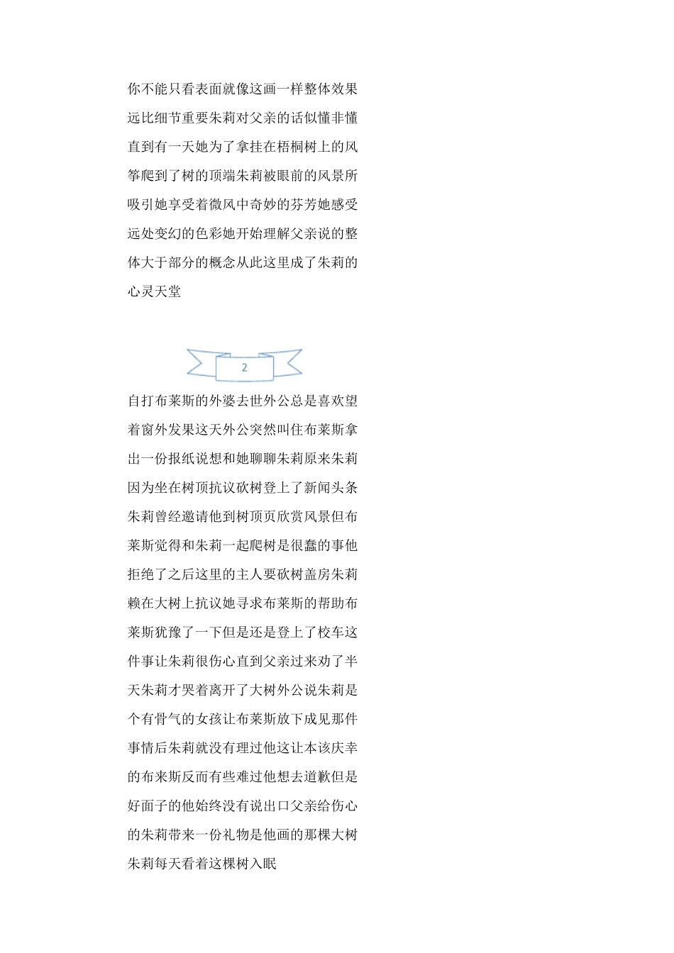 爱情电影《怦然心动》影视解说文案_第2页