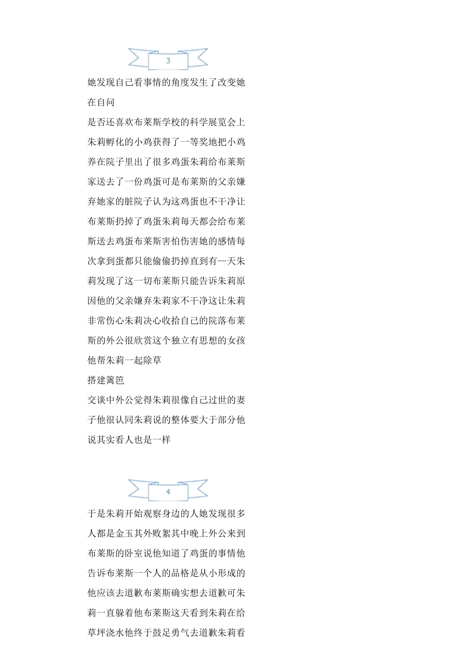 爱情电影《怦然心动》影视解说文案_第3页