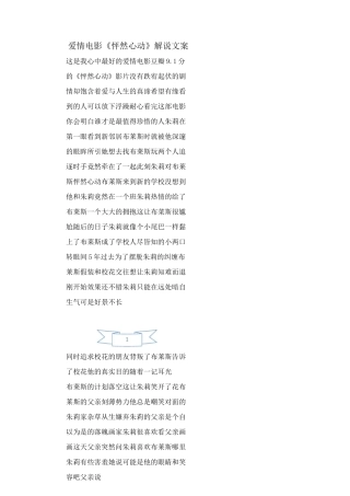 爱情电影《怦然心动》影视解说文案