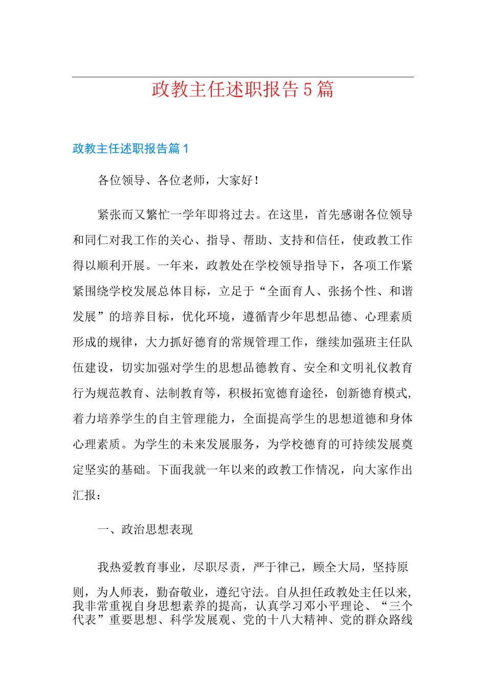 政教主任述职报告5篇_第1页
