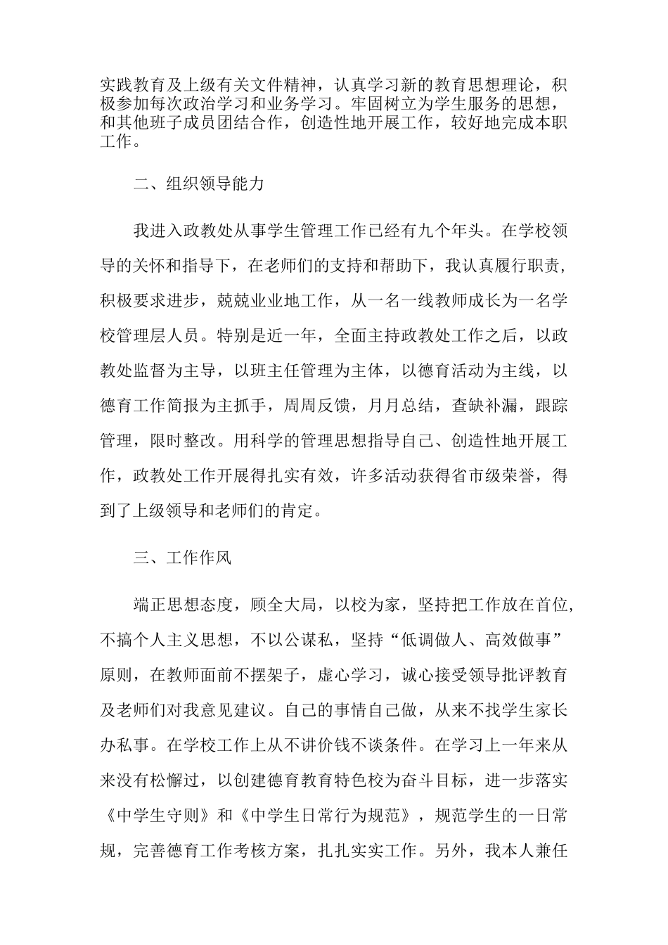 政教主任述职报告5篇_第2页