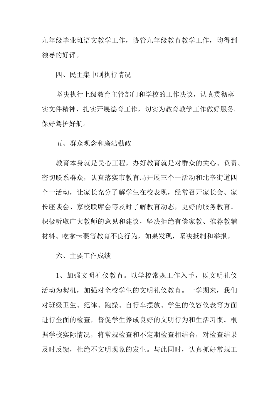 政教主任述职报告5篇_第3页