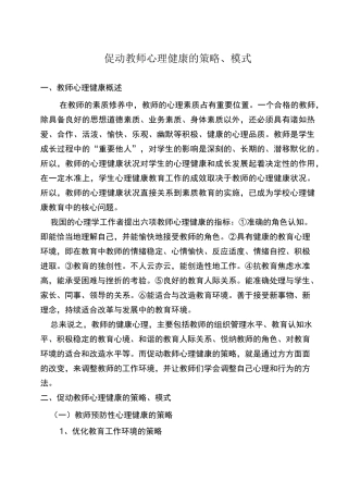 促进教师心理健康的策略