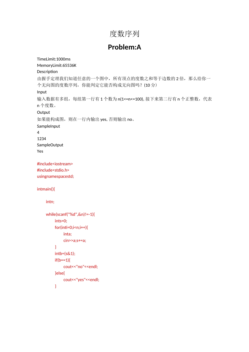 东林离散大作业_第1页