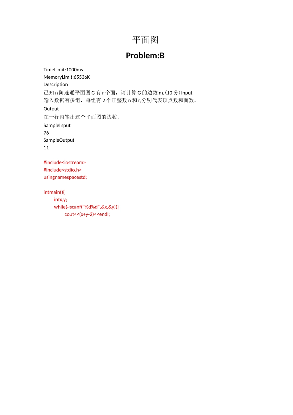 东林离散大作业_第2页