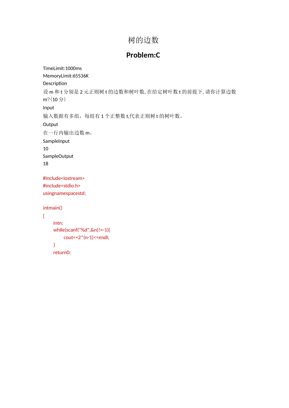 东林离散大作业_第3页
