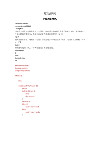 东林离散大作业