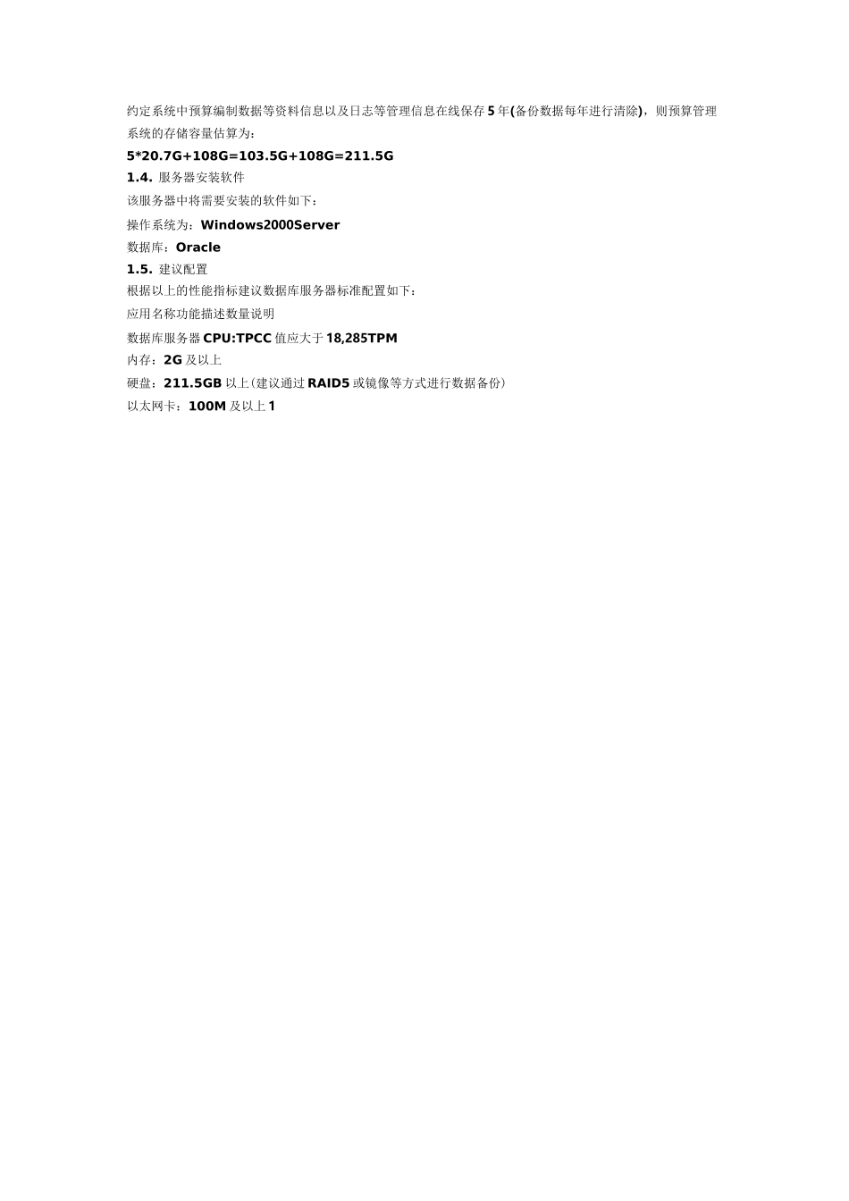 TPC-C值的测算_第2页