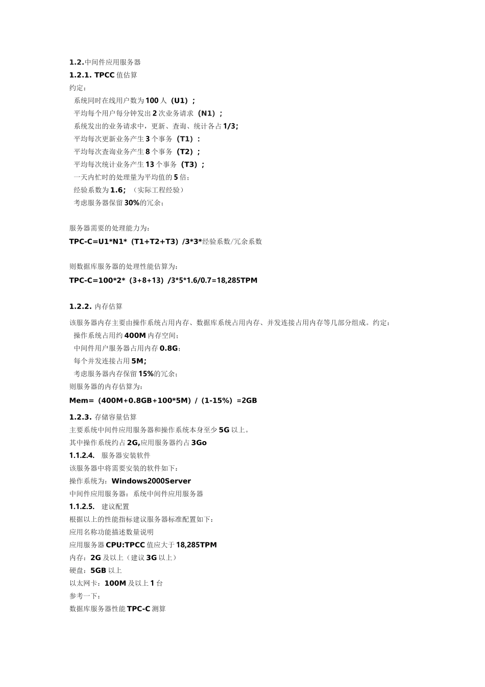 TPC-C值的测算_第3页