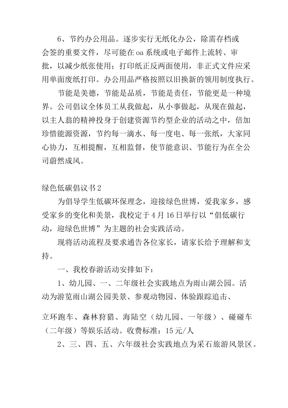 绿色低碳倡议书_第2页