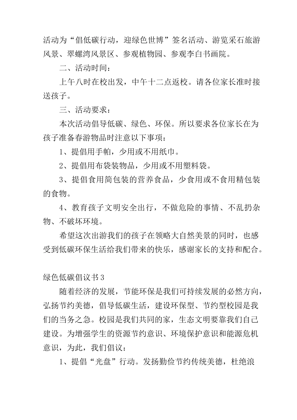 绿色低碳倡议书_第3页