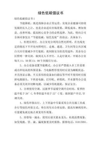 绿色低碳倡议书