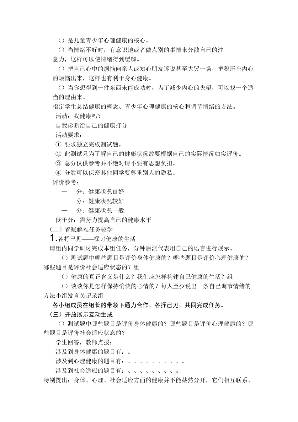 评价自己的健康状况教学设计_第2页