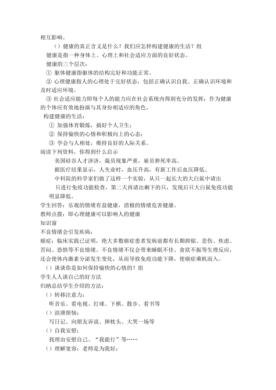 评价自己的健康状况教学设计_第3页