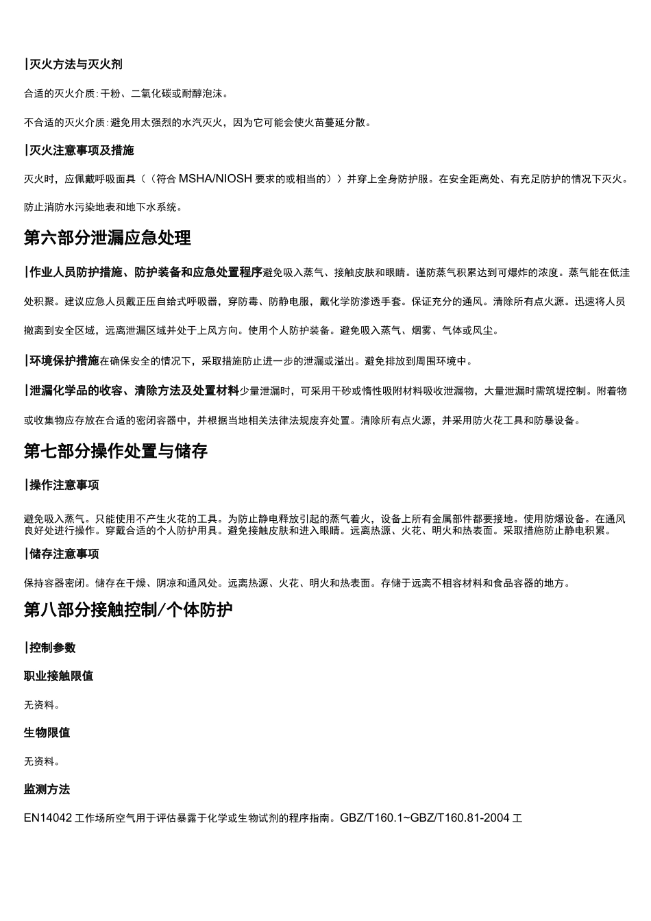 正丁酸乙酯安全技术说明书MSDS_第3页