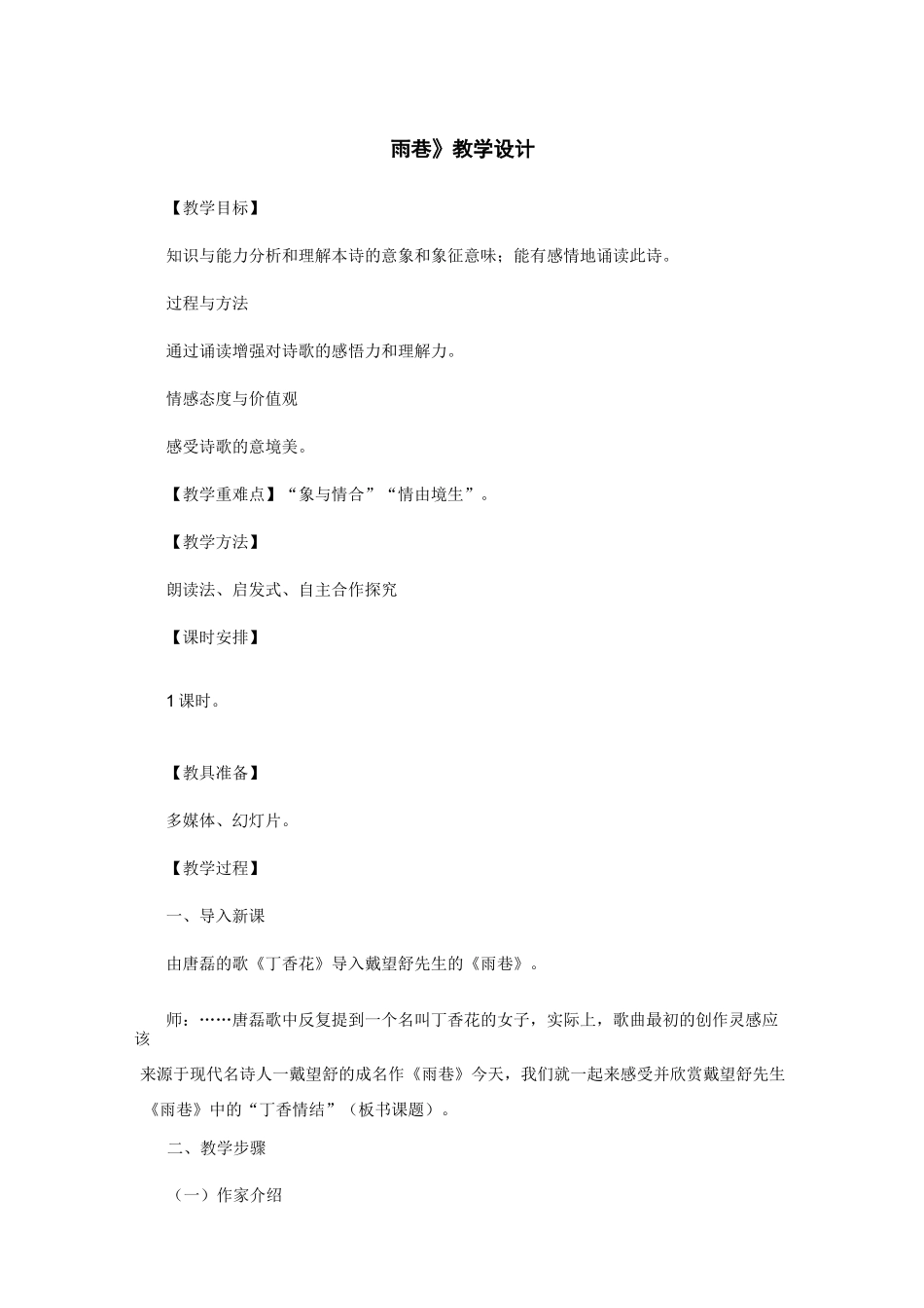 高中语文优秀教学设计案例_第1页