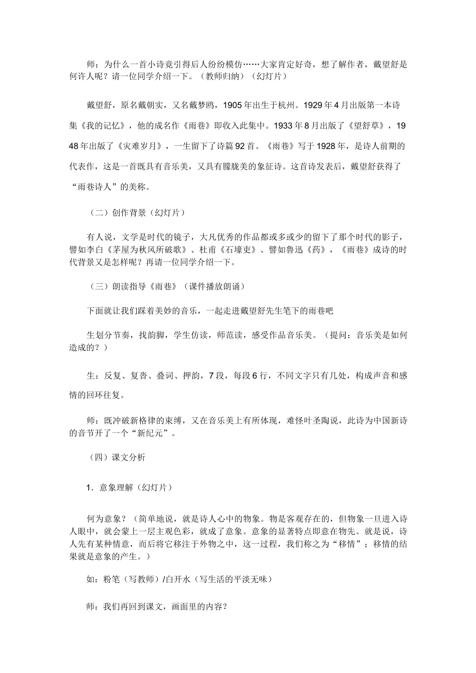 高中语文优秀教学设计案例_第2页