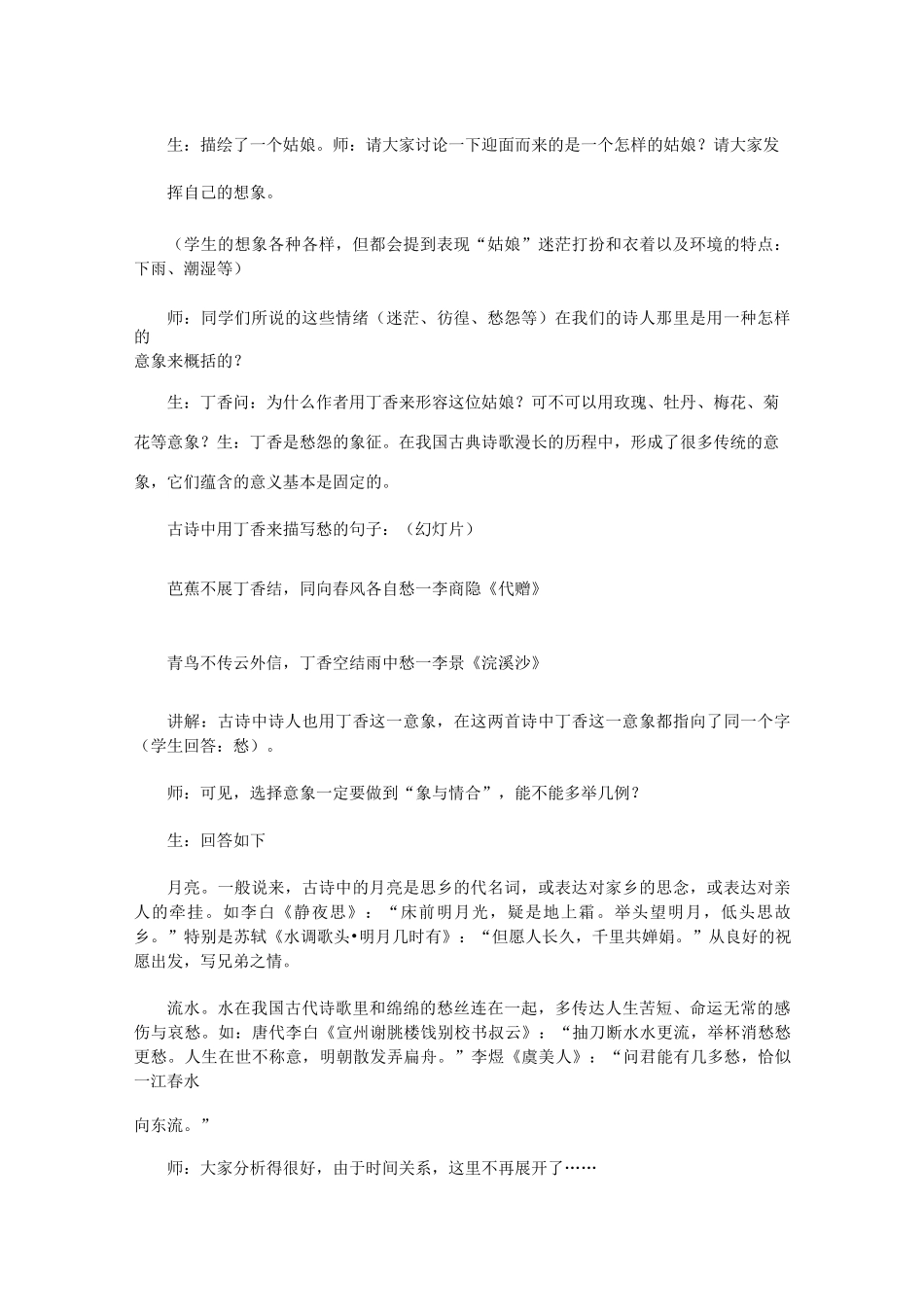 高中语文优秀教学设计案例_第3页