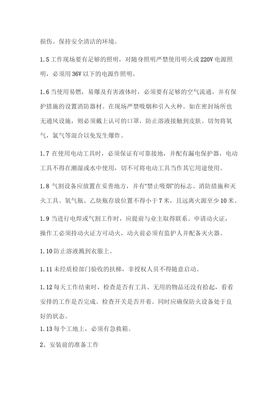 自动扶梯、自动人行道安装作业指导书_第2页