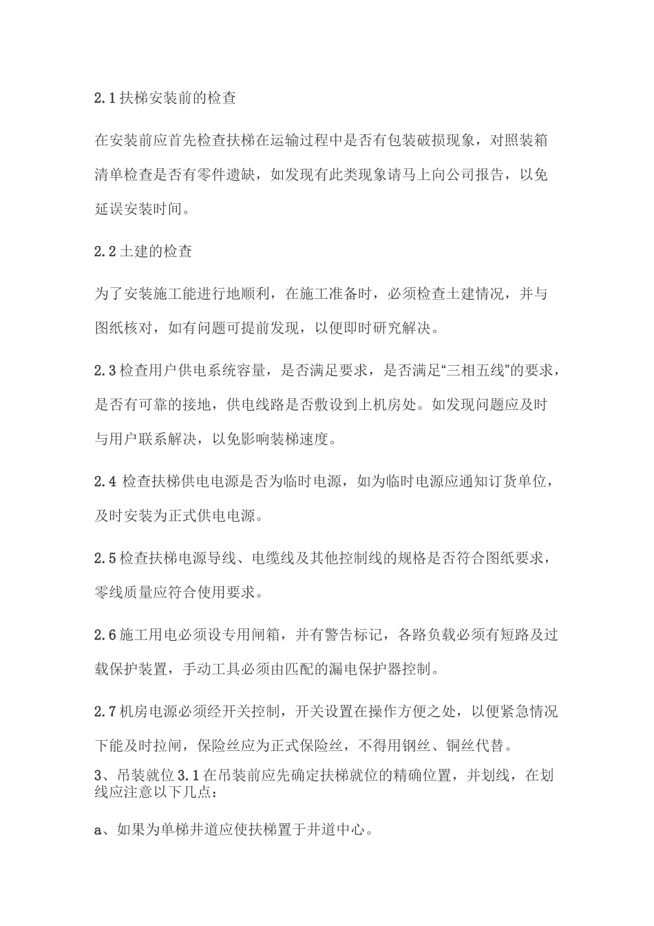 自动扶梯、自动人行道安装作业指导书_第3页