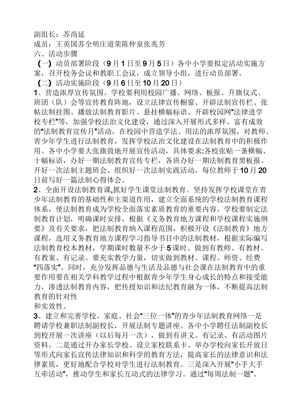职工普法教育活动方案_第2页
