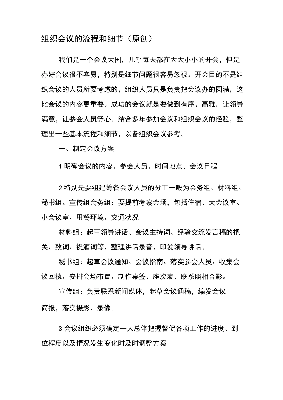 组织会议的流程和细节_第1页