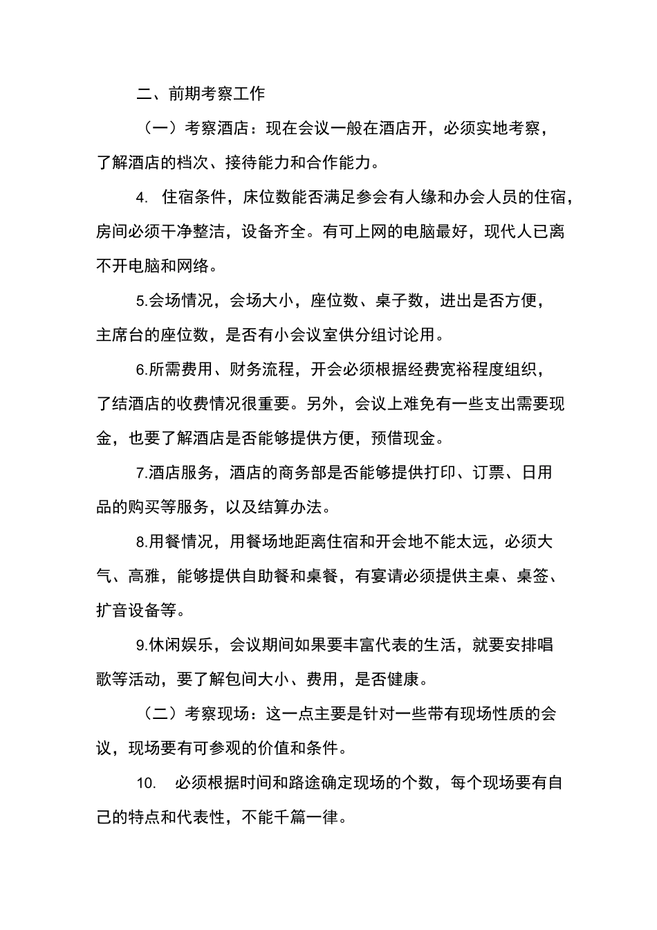 组织会议的流程和细节_第2页