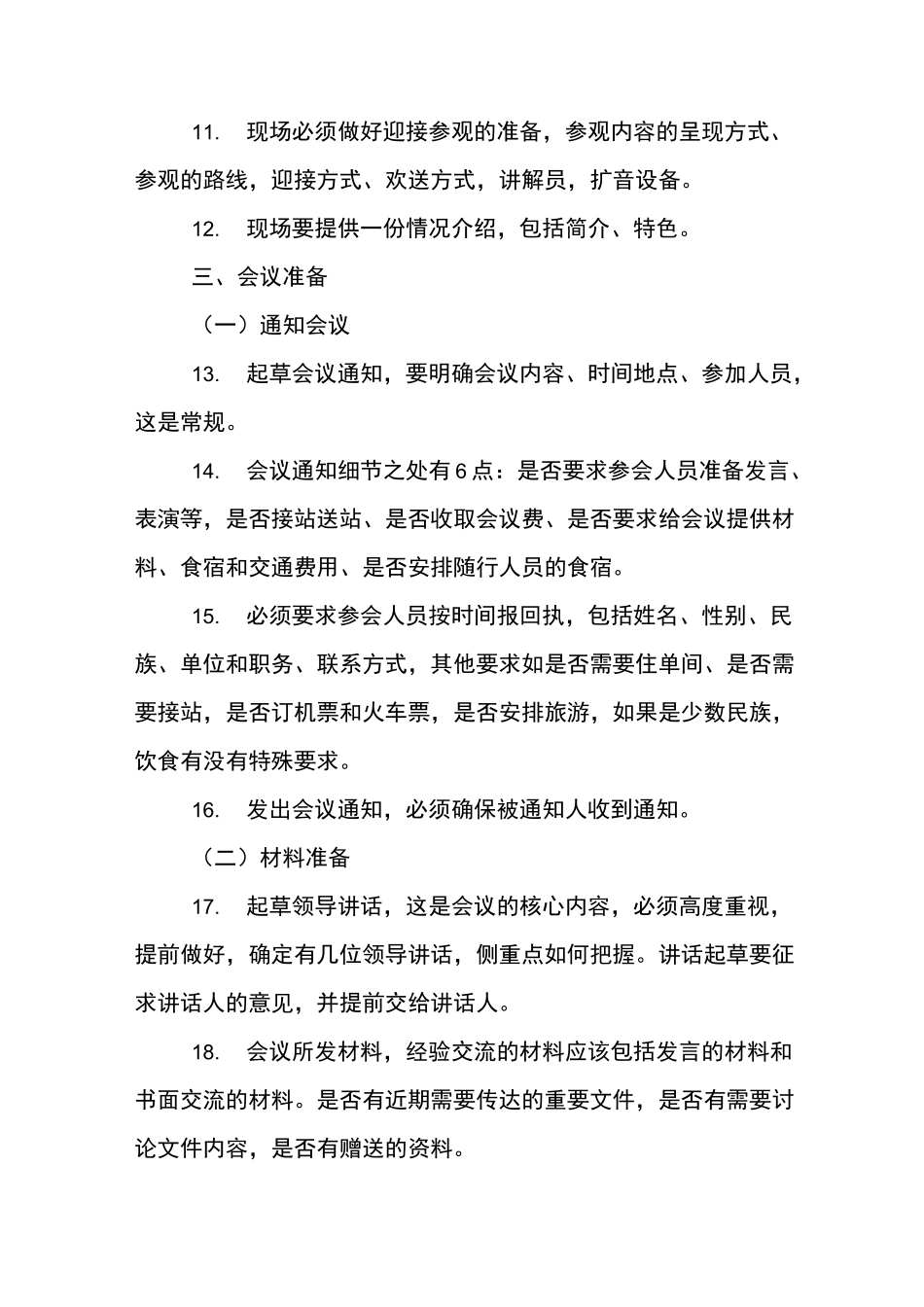 组织会议的流程和细节_第3页