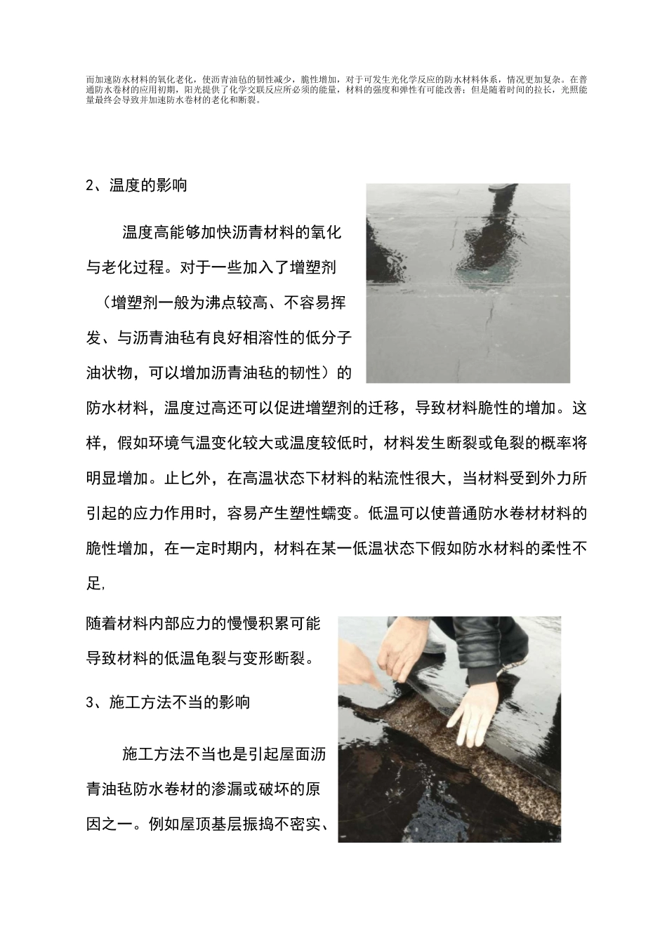防水卷材屋面漏水修补方案_第3页