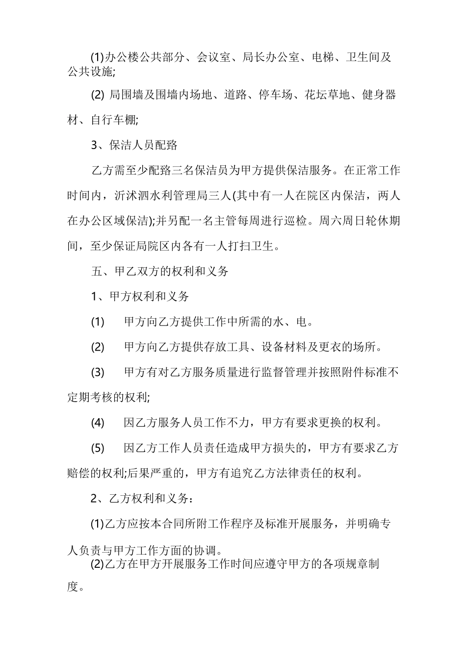 保洁阿姨合同范本_第2页