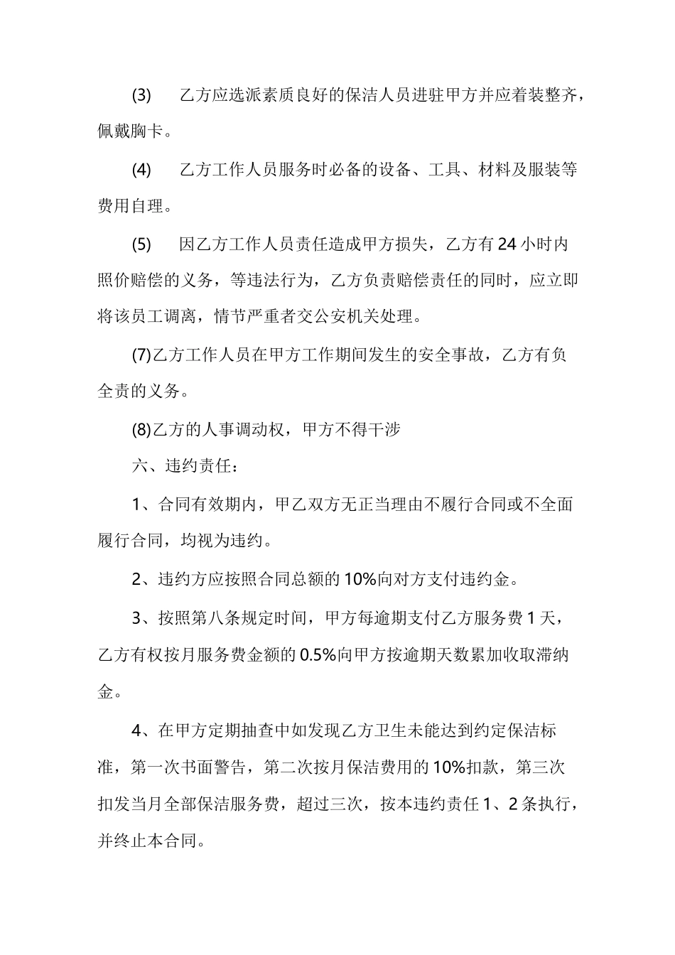 保洁阿姨合同范本_第3页