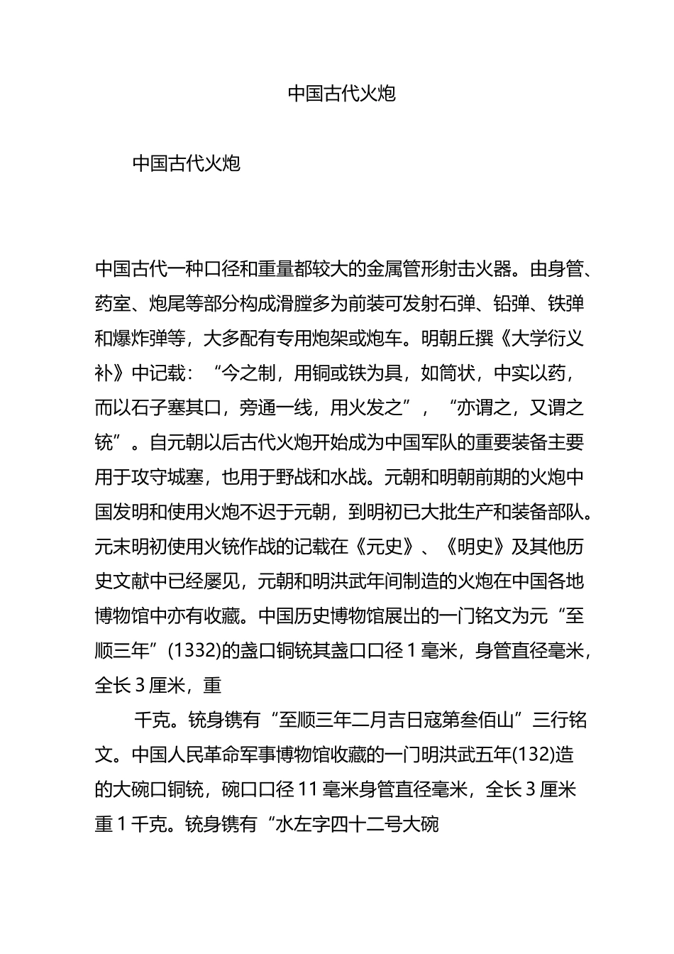 中国古代火炮_第1页