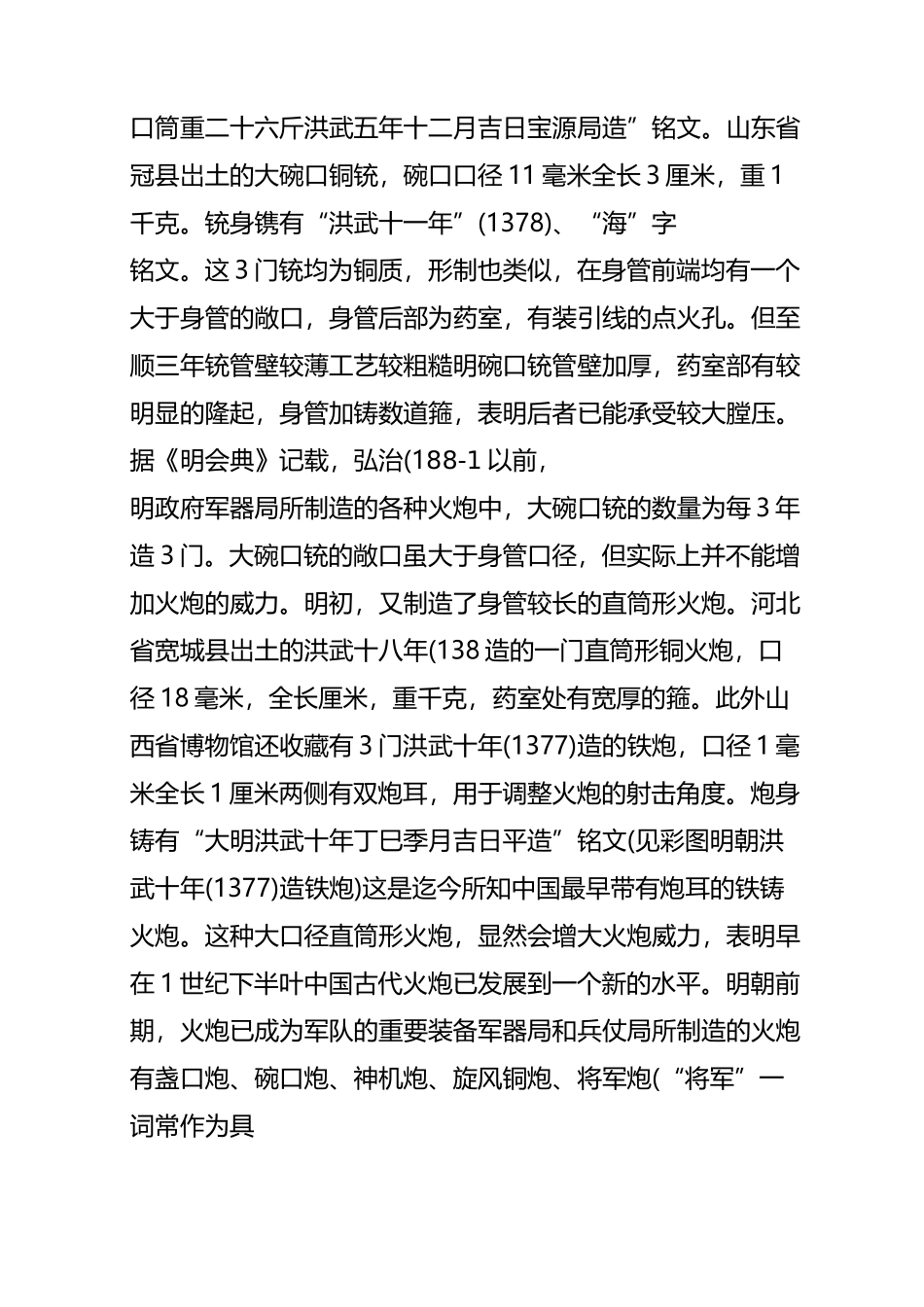 中国古代火炮_第2页