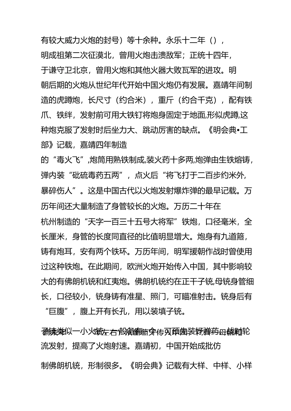 中国古代火炮_第3页