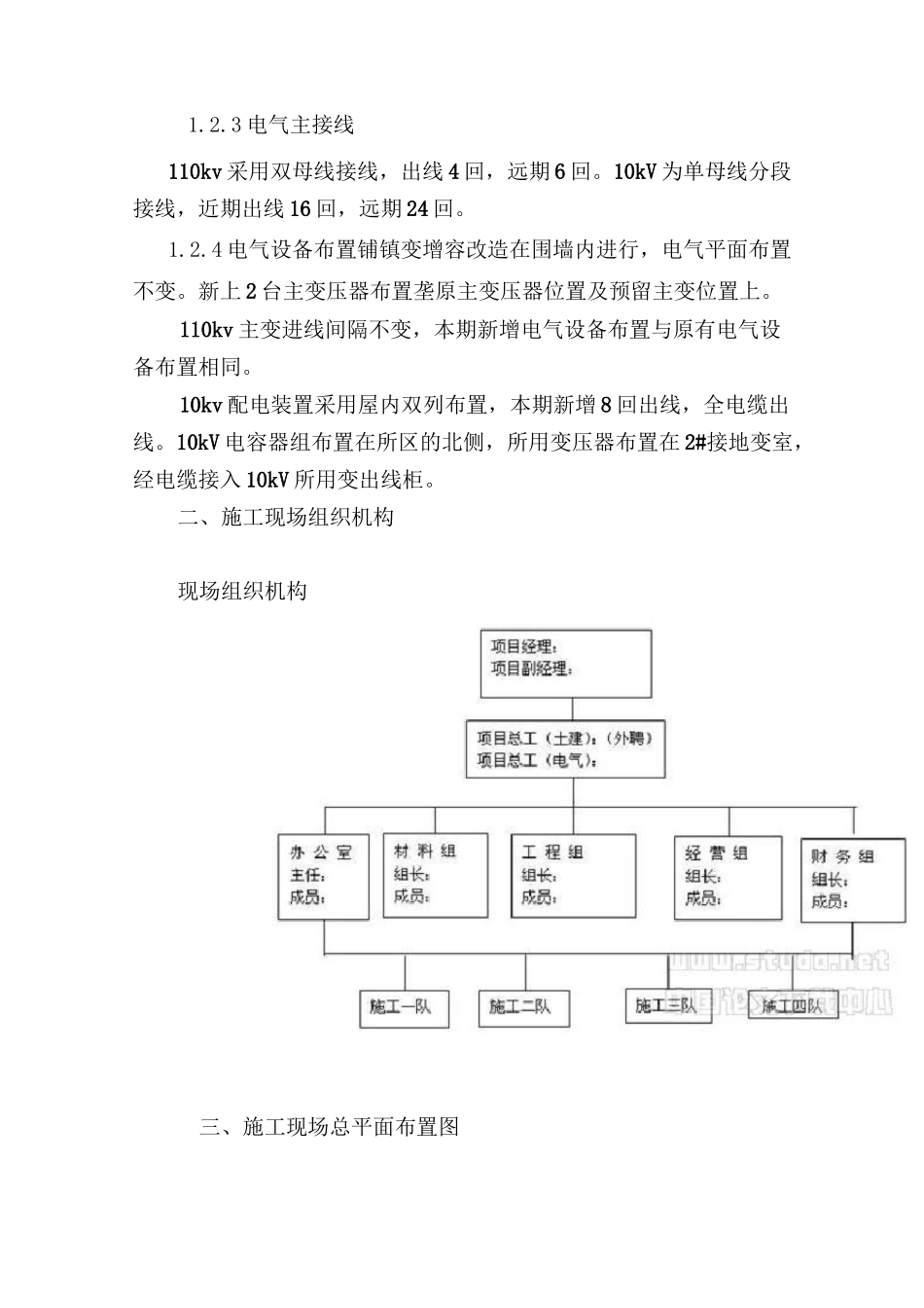 变电站增容改造工程施工组织设计范本_第3页