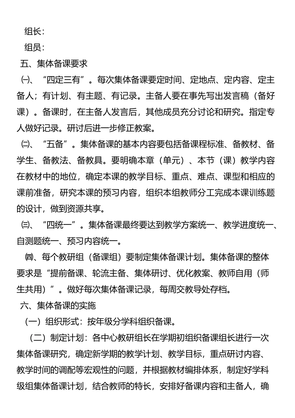 集体备课计划_第2页