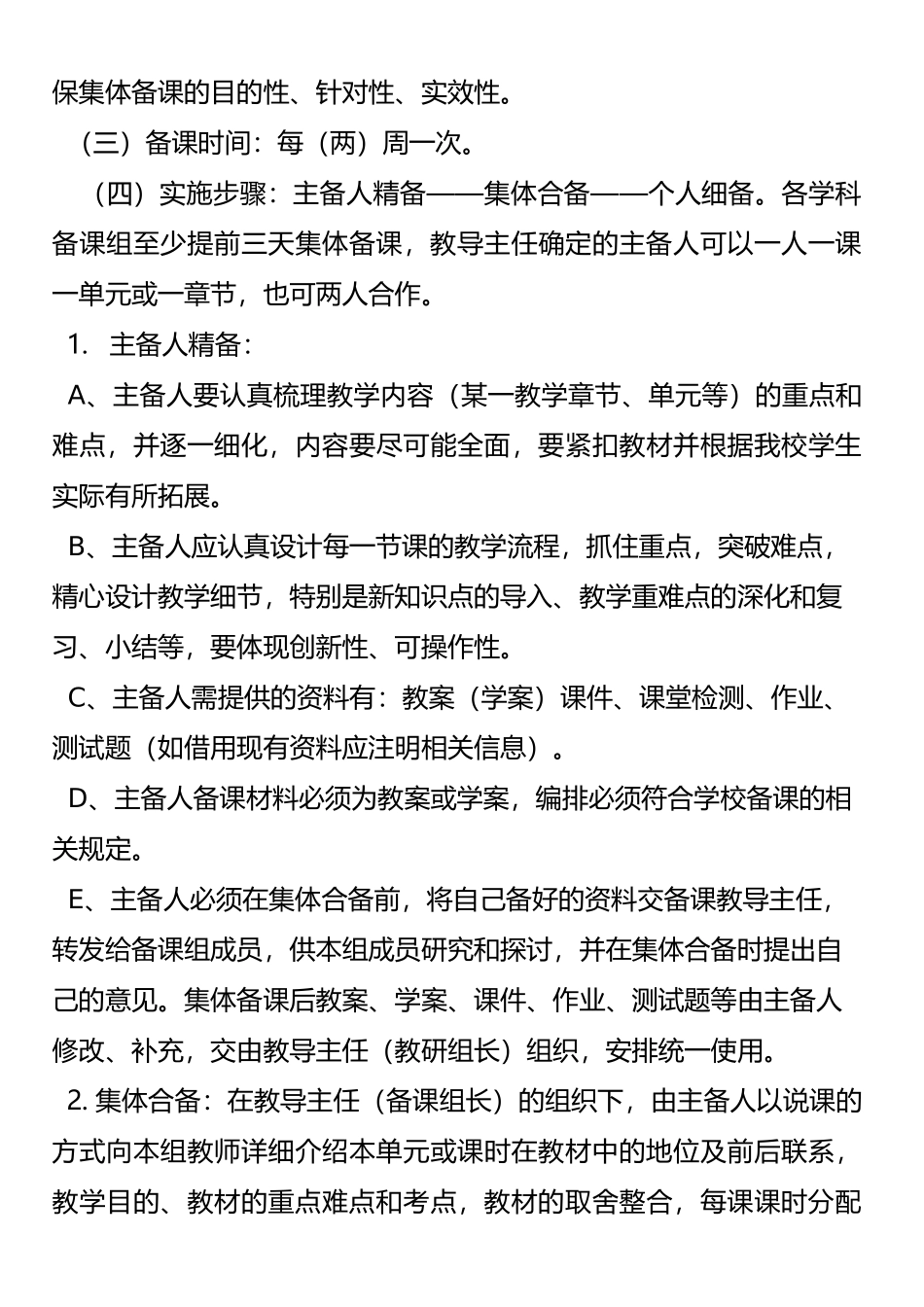 集体备课计划_第3页