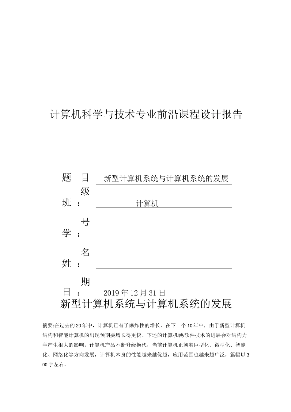 计算机前沿课程报告_第1页