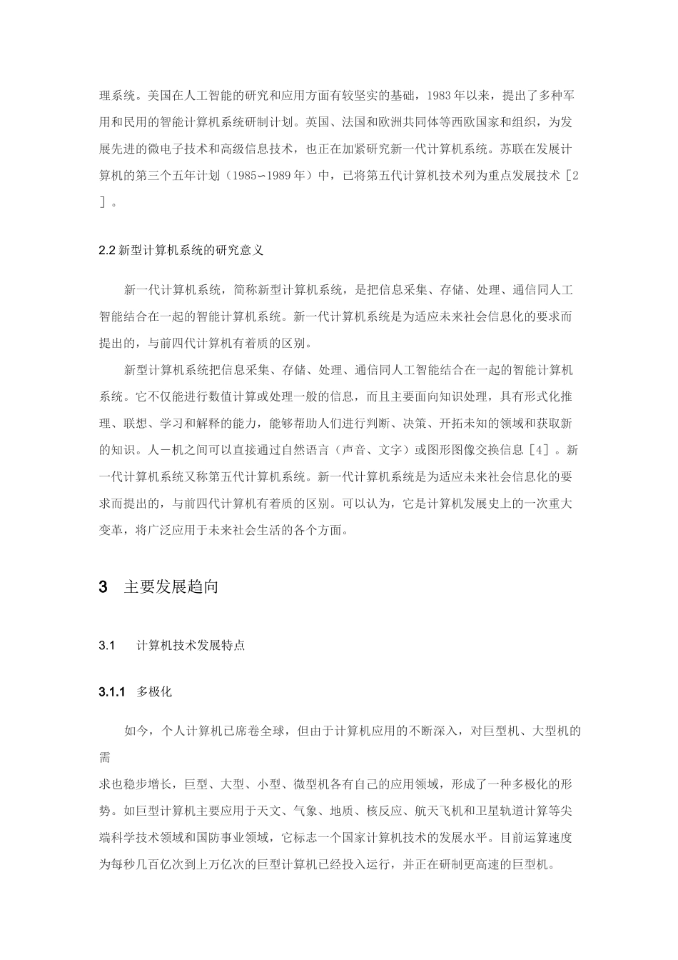 计算机前沿课程报告_第3页