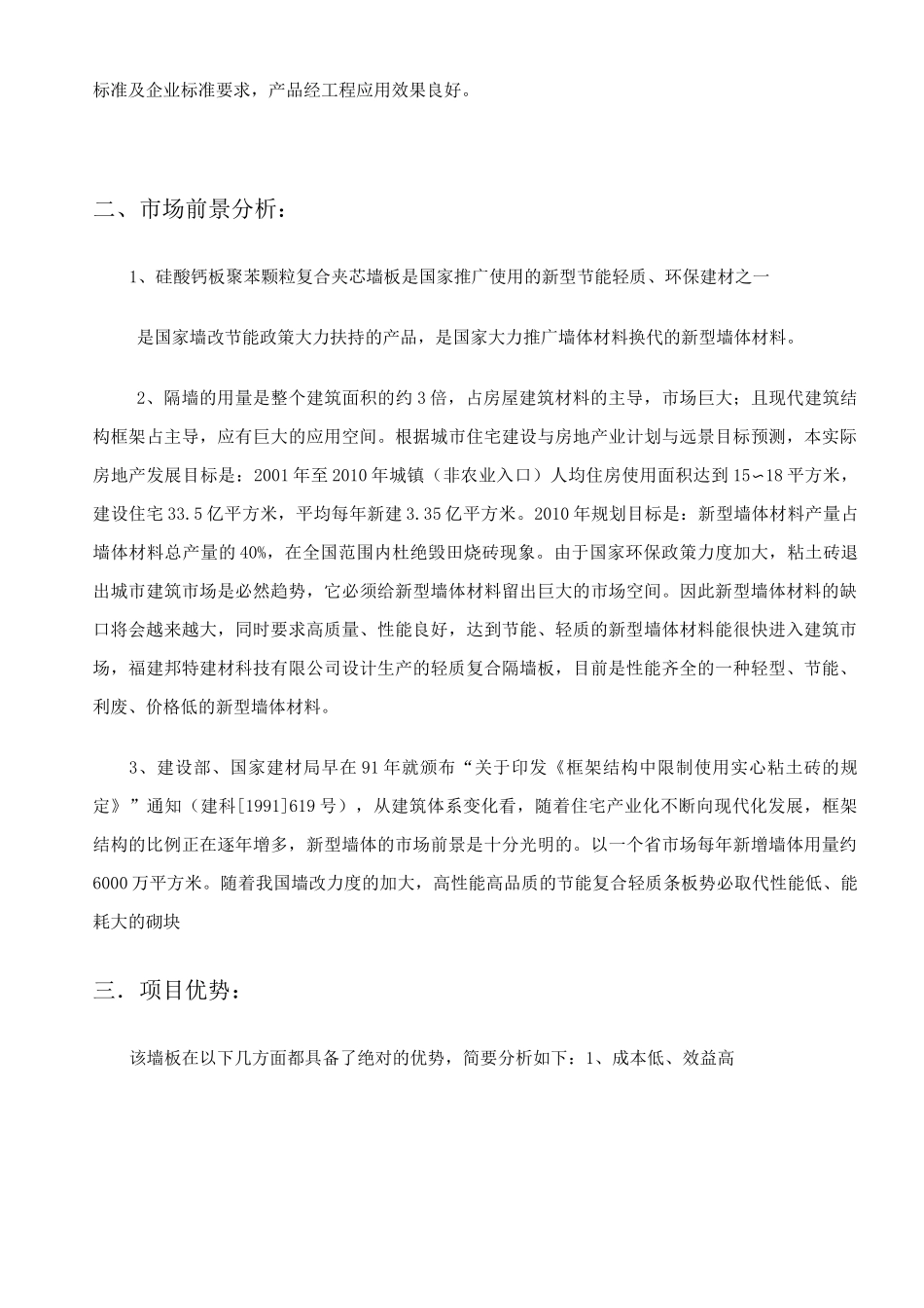 (完整版)轻质复合墙板介绍_第2页