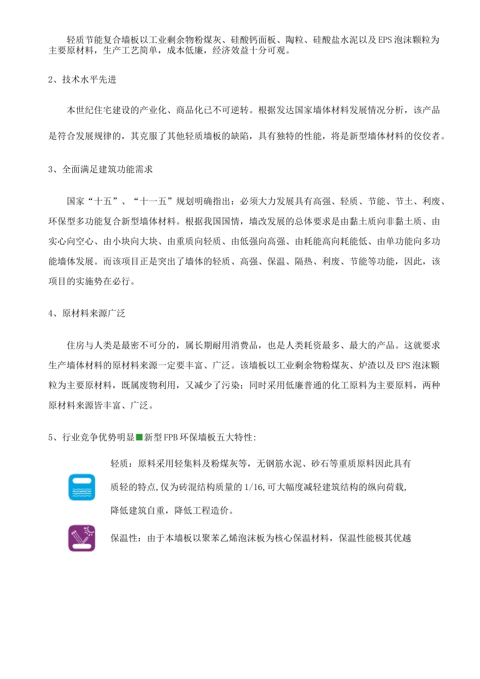 (完整版)轻质复合墙板介绍_第3页