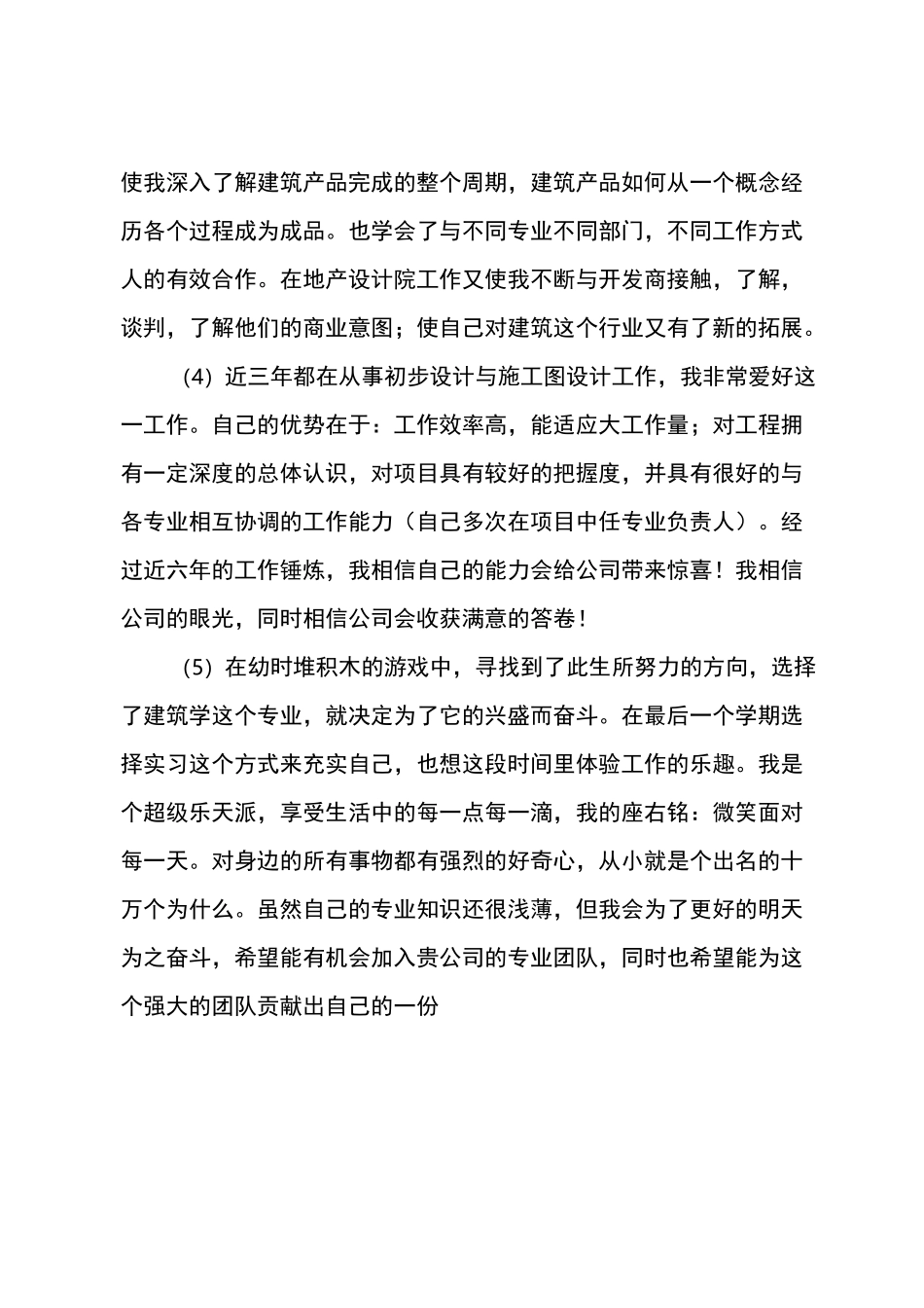 个人业务能力自我评价_第2页