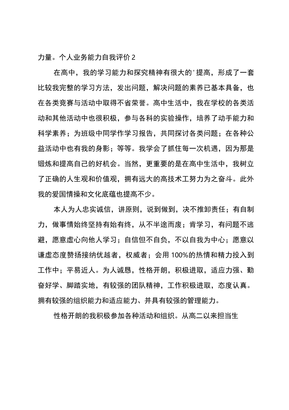 个人业务能力自我评价_第3页