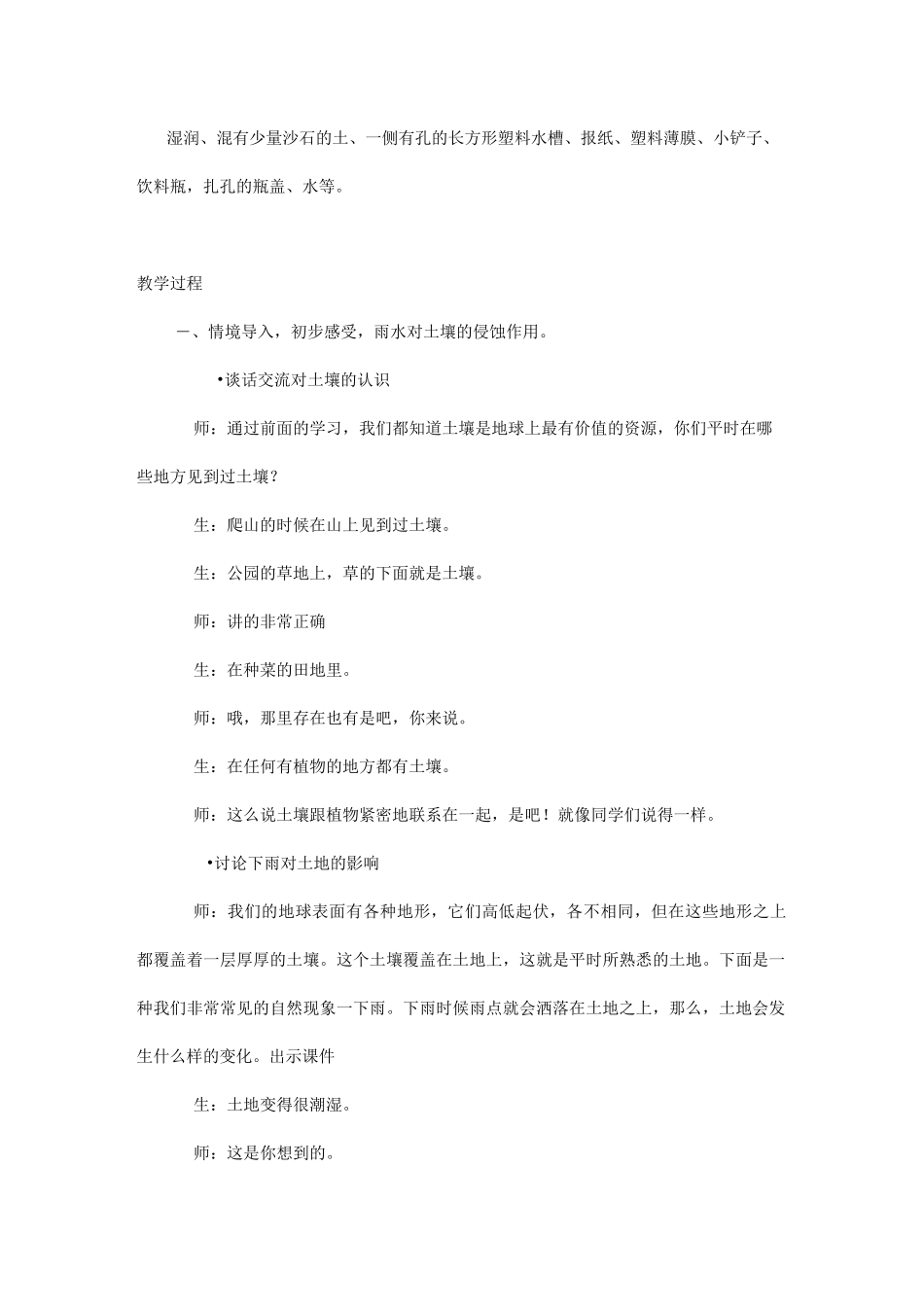 小学五年级上册科学  雨水对土地的侵蚀_第2页