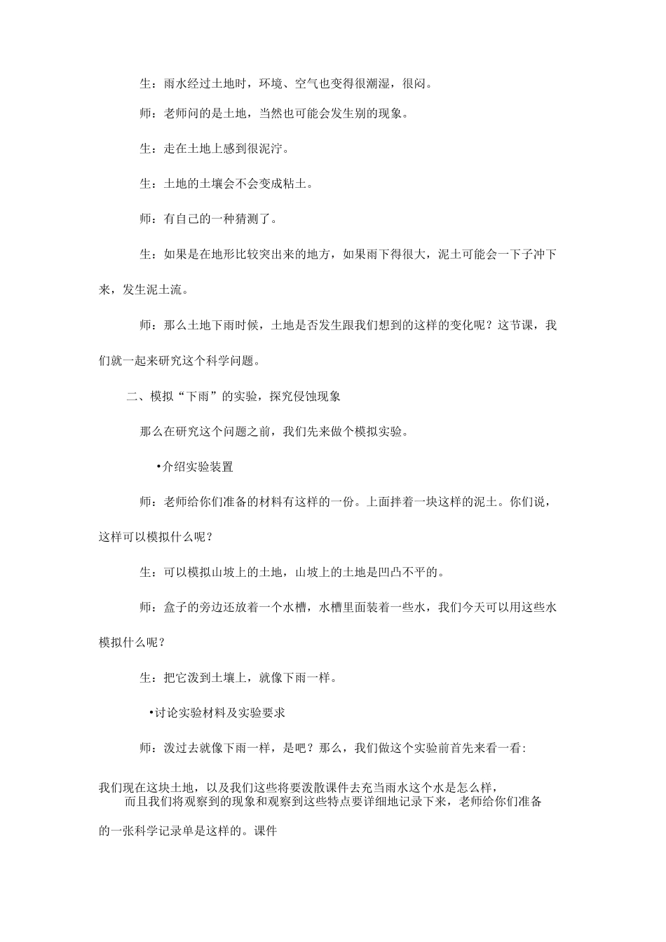 小学五年级上册科学  雨水对土地的侵蚀_第3页