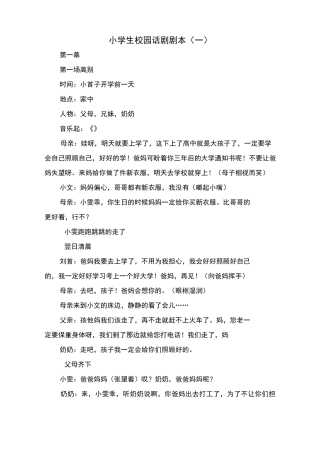 小学生校园话剧剧本