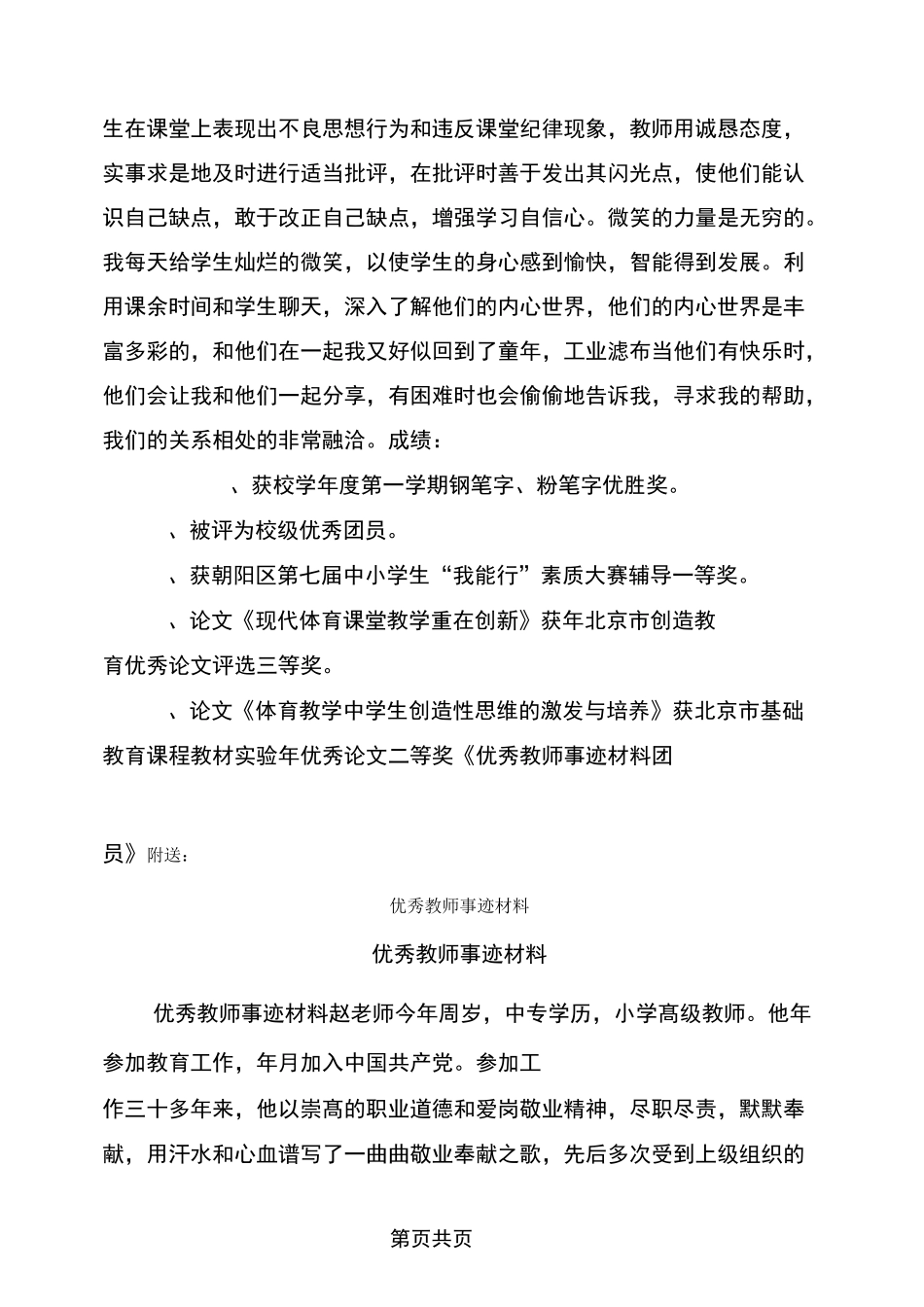 优秀教师事迹材料(团员)_第2页