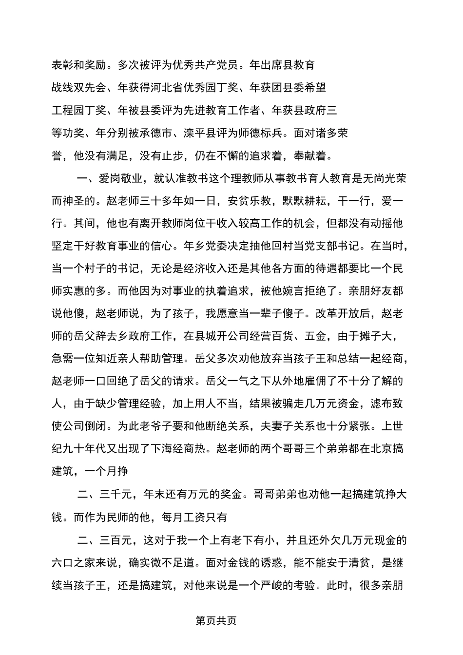 优秀教师事迹材料(团员)_第3页