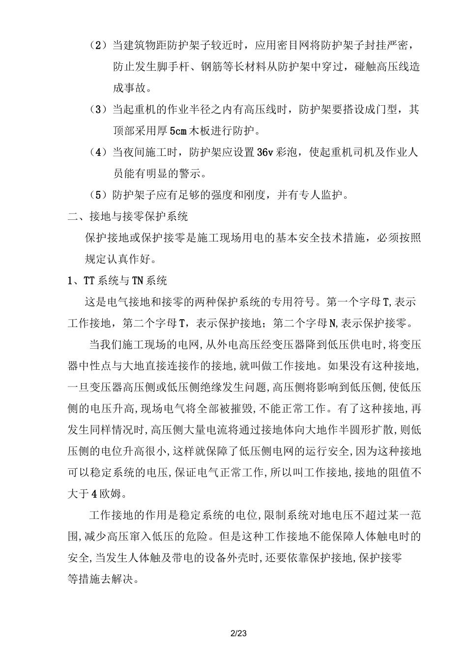 施工现场临时用电安全技术规范_第2页