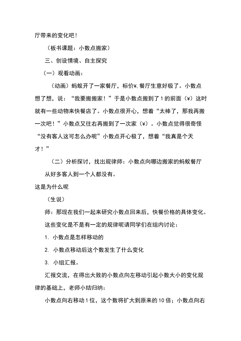 北师大版四年级下册小数点搬家的教学设计_第3页